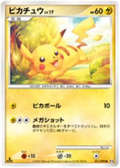 ピカチュウ · sui · Advent of Arceus