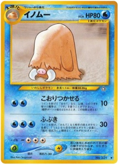 イノムー · Ken Sugimori · Gold, Silver, to a New World...
