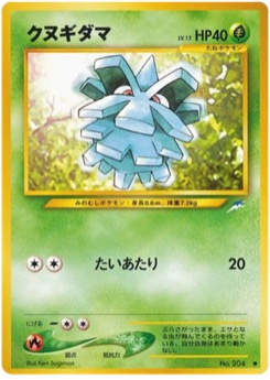クヌギダマ · Ken Sugimori · Darkness, and to Light...