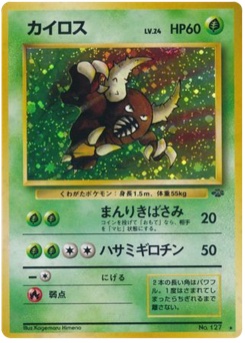 カイロス · Kagemaru Himeno · ポケモンジャングル