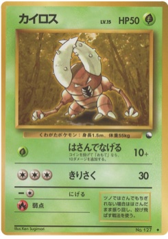 カイロス · Ken Sugimori · Expansion Sheet 1