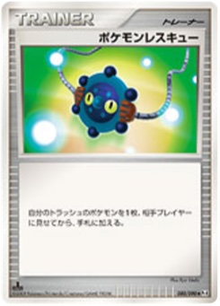 ポケモンレスキュー · Ryo Ueda · Advent of Arceus