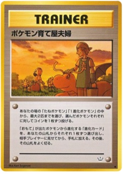 ポケモン育て屋夫婦 · Ken Sugimori · Awakening Legends