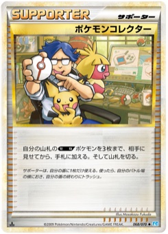 ポケモンコレクター · Masakazu Fukuda · SoulSilver Collection
