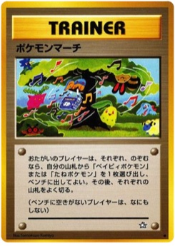 ポケモンマーチ · Tomokazu Komiya · Gold, Silver, to a New World...