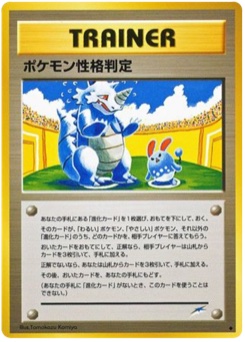 ポケモン性格判定 · Tomokazu Komiya · Darkness, and to Light...