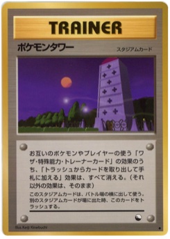 ポケモンタワー · Keiji Kinebuchi · Expansion Sheet 3