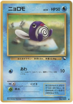 ニョロモ · Atsuko Nishida · Expansion Sheet 1
