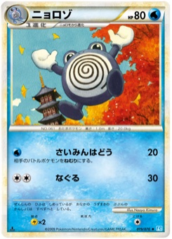 ニョロゾ · Naoyo Kimura · SoulSilver Collection