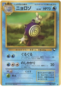 ニョロゾ · Atsuko Nishida · Expansion Sheet 1