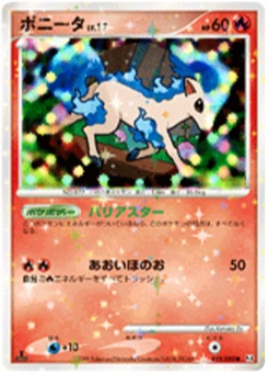 ポニータ · Kanako Eo · Advent of Arceus