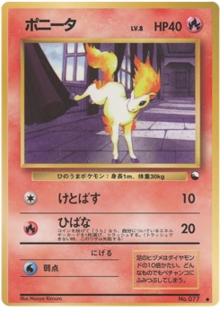 ポニータ · Naoyo Kimura · Expansion Sheet 3