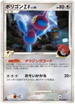 ポリゴンZG[ギンガ] · Nobuyuki Fujimoto · Advent of Arceus