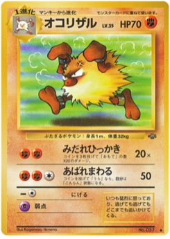 オコリザル · Kagemaru Himeno · ポケモンジャングル