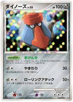 ダイノーズ · Kouki Saitou · Advent of Arceus