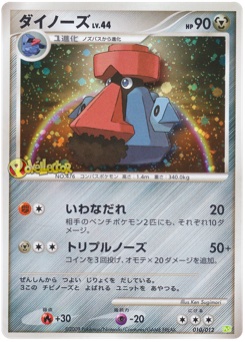 ダイノーズ · Ken Sugimori · Shaymin LV.X Collection Pack