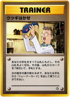 ウツギはかせ · Ken Sugimori · Gold, Silver, to a New World...