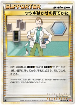 ウツギはかせの育てかた · Ken Sugimori · HeartGold Collection