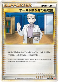 オーキドはかせの新理論 · Ken Sugimori · HeartGold Collection