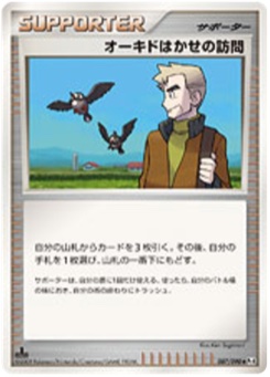 オーキドはかせの訪問 · Ken Sugimori · Advent of Arceus