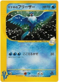 ヤナギのフリーザー · Mitsuhiro Arita · Pokémon VS