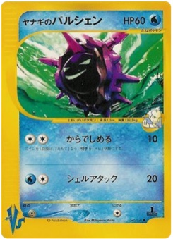 ヤナギのパルシェン · Mitsuhiro Arita · Pokémon VS — Tyranitar Half Deck