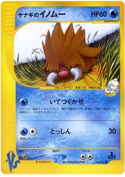 ヤナギのイノムー · Mitsuhiro Arita · Pokémon VS