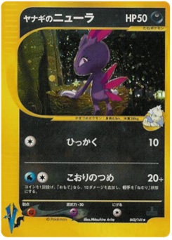 ヤナギのニューラ · Mitsuhiro Arita · Pokémon VS