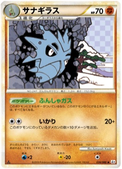 サナギラス · Sumiyoshi Kizuki · Reviving Legends