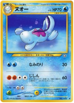 ヌオー · Atsuko Nishida · Gold, Silver, to a New World...