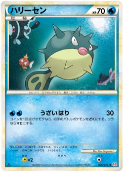 ハリーセン · Ken Sugimori · HeartGold Collection