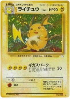 ライチュウ · Mitsuhiro Arita · 化石の秘密