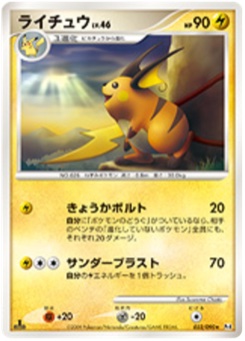 ライチュウ · Suwama Chiaki · Advent of Arceus