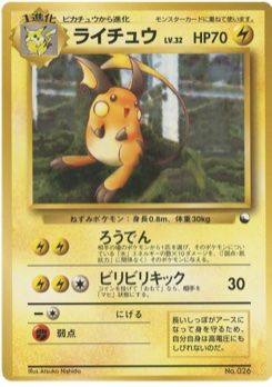ライチュウ · Atsuko Nishida · Expansion Sheet 2