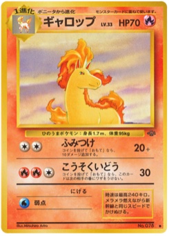 ギャロップ · Mitsuhiro Arita · ポケモンジャングル