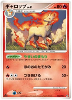 ギャロップ · Lee HyunJung · Advent of Arceus
