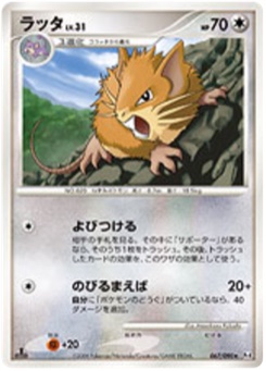 ラッタ · Masakazu Fukuda · Advent of Arceus