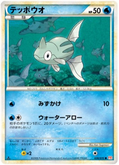テッポウオ · Ken Sugimori · HeartGold Collection