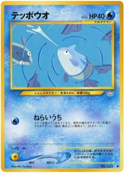 テッポウオ · Miki Tanaka · Awakening Legends