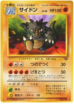 サイドン · Kagemaru Himeno · ポケモンジャングル