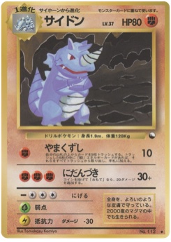 サイドン · Tomokazu Komiya · Expansion Sheet 3