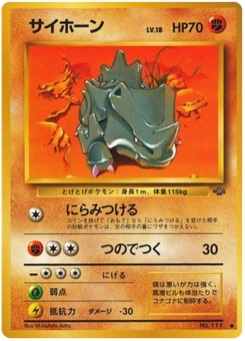 サイホーン · Mitsuhiro Arita · ポケモンジャングル