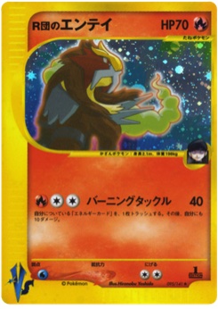 R団のエンテイ · Hironobu Yoshida · Pokémon VS