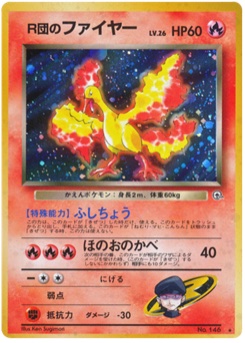 R団のファイヤー · Ken Sugimori · リーダーズスタジアム