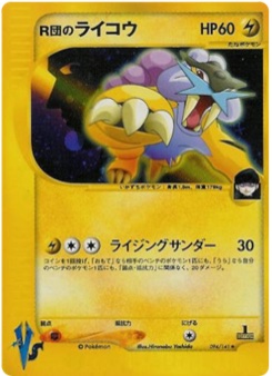 R団のライコウ · Hironobu Yoshida · Pokémon VS