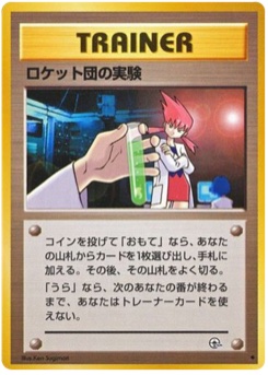 ロケット団の実験 · Ken Sugimori · 闇からの挑戦
