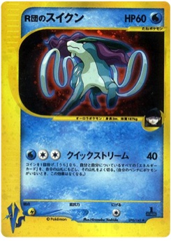 R団のスイクン · Hironobu Yoshida · Pokémon VS