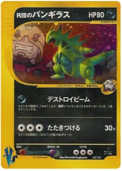 R団のバンギラス · Hiromichi Sugiyama · Pokémon VS