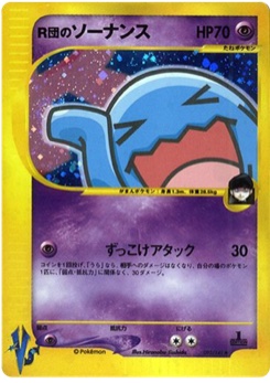 R団のソーナンス · Hironobu Yoshida · Pokémon VS