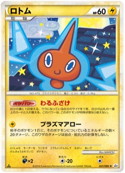 ロトム · MAHOU · Reviving Legends